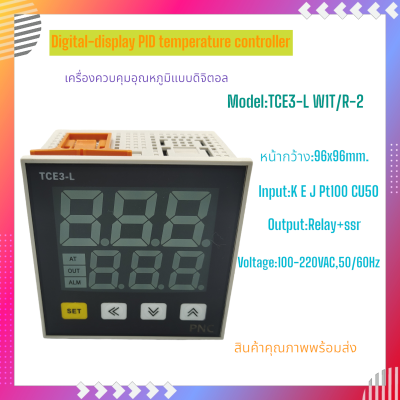 TCE3-L W1T/R-2 เครื่องควบคุมอุณหภูมิแบบดิจิตอล หน้ากว้าง 96x96mm.แรงดันไฟฟ้า:100-240VAC 50/60Hz,Input:TC(K E J),RTD(PT100 CU50),Output:RELAY/SSR สินค้าคุณภาพพร้อมส่ง