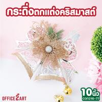 Office2art กระดิ่งคริสต์มาส กระดิ่งผูกโบว์ สีเงิน+ทอง ขนาด 10 นิ้ว ( โบว์กระดิ่ง กระดิ่งโบว์ โบว์ผูกกระดิ่ง ระฆังโบว์ กระดิ่งวันคริสต์มาส โบว์คริสต์มาส ระฆังคริสต์มาส )