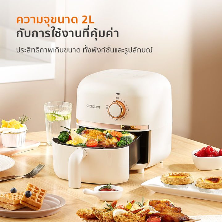 gaabor-2-ลิตร-หม้อทอดไร้น้ำมัน-900w-ดีไซน์มินิมอล-อเนกประสงค์-หม้ออบลมร้อน-หม้อทอดไฟฟ้า-air-fryer-af20m-ye01a-เครื่องใช้ไฟฟ้าในครัวขนาดเล็ก-ชาคริตเลือกใช้-หม้อทอดกาบอร์