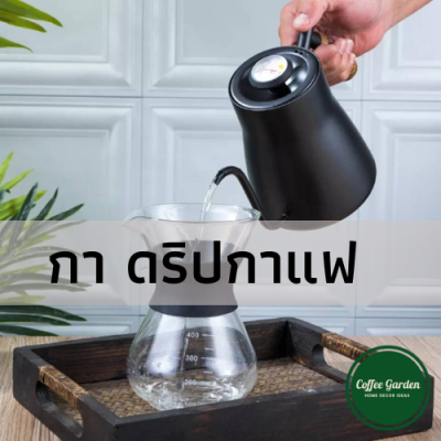 กาดริปกาแฟ 550ml กาชงกาแฟ กาต้มน้ำ สแตนเลส304เคลือบเทฟล่อน (รุ่นพรีเมี่ยม) ด้ามจับไม้ มีตัววัดความร้อน