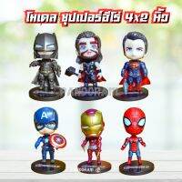 เซ็ทโมเดลฮีโร่ Marvel Avengers 4x2นิ้ว มีฐาน ตุ๊กตาฮีโร่ DC แบทแมน ของขวัญวันเกิด ของเล่นเด็ก ตัวการ์ตูนแต่งเค้ก ของสะสม ฟิกเกอร์ ของตกแต่งบ้าน