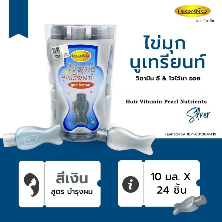 legano-วิตามินบำรุงผม-สูตรบำรุงผม-ไข่มุกนูเทรียนท์-สีเงิน-10-มล-x-24-ชิ้น-วิตามินปลา-เร่งผมยาว-ลดผมลดหลุดร่วง-บำรุงผม-รากผมแข็งแรง