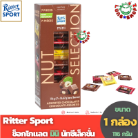 Ritter Sport Mini - Nut Selection - 7 x 16.67g ริตเตอร์สปอต มินิ รสถั่ว ช๊อคโกแลตแสนอร่อย (ขนาด 7 ชิ้น รวม 116 กรัม)