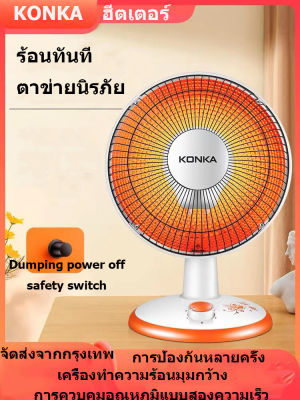 Konka เครื่องทำความร้อน ฮีตเตอร์ โยคะร้อน แอร์ร้อน heater เครื่องทำความร้อนไฟฟ้า เครื่องทำความร้อนขนาดเล็กในครัวเรือน เครื่องทำความร้อนแบบตั้งโต๊ะขนาดเล็ก ความร้อน พัดลม Konka heater