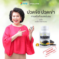 ของแท้100% [60cap] สุภาพโอสถ BLACK SESAME OIL + RICE BRAN OIL BSRB ผลิตภัณฑ์เสริมอาหารน้ำมันงาดำ น้ำมันรำข้าว ดูแลข้อเข่า by TV Direct