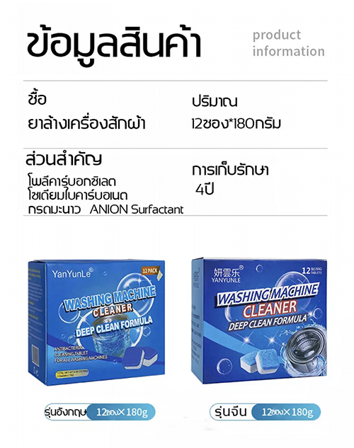 yanyunle-เม็ดฟู่ล้างเครื่องซักผ้า-น้ำยาล้างเครื่องซักผ้า-12-ก้อน-นัำยาล้างเครืองซักผ้า-น้ำยาล้างถังเครื่องซักผ้า-เม็ดฟู่ล้างเครื่อง-ทำความสะอาดเครื่องซักผ้