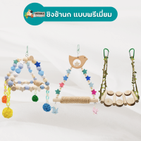 PetAble ชิงช้าแบบแขวน แบบพรีเมี่ยม สีพาสเทล มีให้เลือกหลายแบบ ใช้เป็นที่ยืนสำหรับนก หรือใช้ตกแต่งกรงนกได้ คอนนก คอนยืนนก