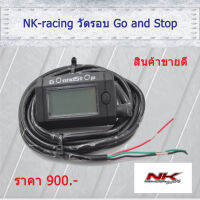 วัดรอบ เครื่องยนต์ (Go and Stop) เครื่องมือสำหรับไล่หาการการต่างๆ NKracing