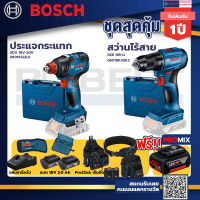 Bosch รุ่น สว่านไร้สาย GSR 185-LI แบต 2 Ah 2ก้อน+แท่นชาร์จ+ประแจกระแทก GDX 18V-200+ProClick เข็มขัด