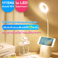 โคมไฟพร้อมที่วางของ table lamp โคมไฟตั้งโต๊ะแบบชาร์จ ไฟประหยัดพลังงานหลอด ศึกษากลางคืน โคมไฟตั้งโต๊ะ พับได้ โคมไฟอ่านหนังสือ ปรับความสว่าง  3 ระดับ ชาร์จไฟได้ในตัว 360 องศา ชาร์จ USB ไฟ LED  USB ชาร์จ Desk Light  โคมไฟจิ๋ว ตั้งโต๊ะ ขนาดเล็ก พกพาสะดวก