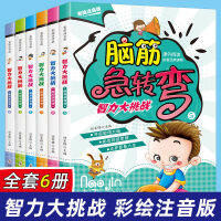 หนังสือภาษาจีนคลังสินค้าพร้อมเต็ม6ปริมาตรของของเล่นพัฒนาสมองแผนที่สีเวอร์ชั่นสัทอักษร Permainan Teka-Teki เด็กประถมเกรด1234หนังสือนอกหลักสูตร