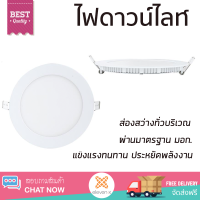 ใหม่ล่าสุด ไฟเพดาน ดาวน์ไลท์ LED EVE PANEL LIGHT COLOR CHANGE 3IN1 540699 12 วัตต์ (COOLWHITE/DAYLIGHT/WARMWHITE) ส่องสว่างทั่วบริเวณ ใช้ได้กับขั้วหลอดมาตรฐาน Downlight