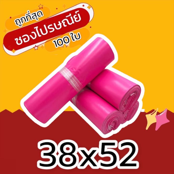 100-ใบ-38x52-ซองไปรษณีย์-ซองไปรษณีย์พลาสติก-ถุงไปรษณีย์-ถุงพัสดุ-ซองพัสดุ-ซองเอกสาร-ซองจดหมาย