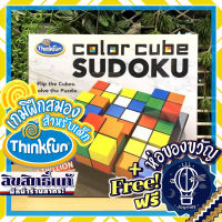 Color Cube Sudoku Thinkfun [บอร์ดเกม Boardgame]