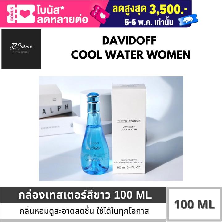 davidoff-cool-water-for-women-100ml-ดาวิดอฟ-น้ำหอมผู้หญิง