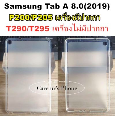 พร้อมส่ง!! ซัมซุง กรณีป้องกัน Samsung Galaxy Tab A 8.0 2019 เคส Cover SM-T290 T295 T297 อ่อน หุ้ม ฝาครอบป้องกัน