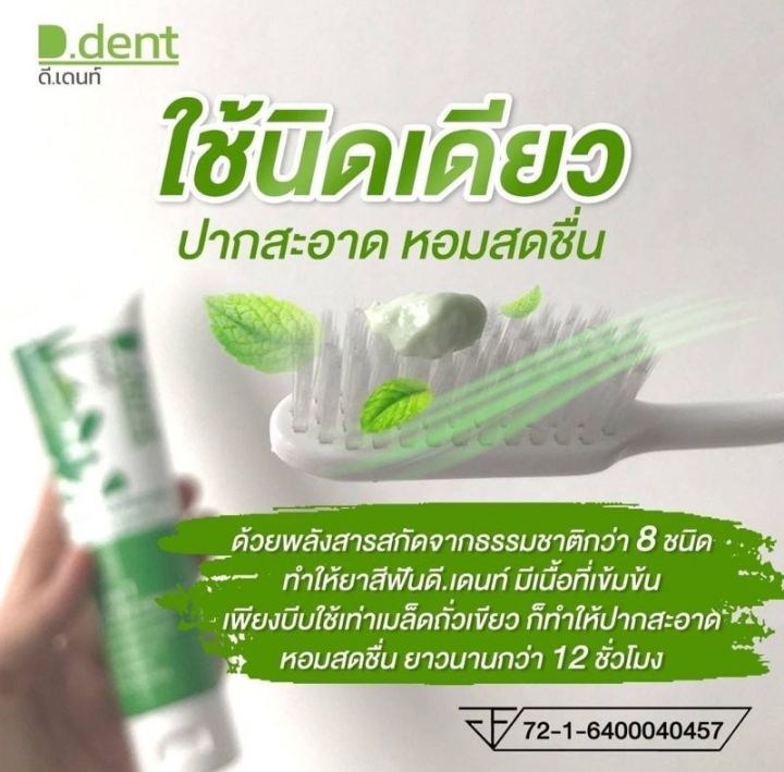 ยาสีฟัน-ดีเด้นท์-100กรัม-พร้อมส่ง