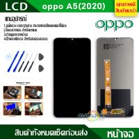 ( Pro+++ ) คุ้มค่า จอชุด oppo A5(2020) หน้าจอ จอ + ทัช ออปโป้ A5(2020) LCD Screen Display Touch Panel For OPPO A5(2020) แถมไขควง ราคาดี ไขควง ไฟฟ้า ไขควง วัด ไฟ ไขควง ตอก ไขควง แฉก