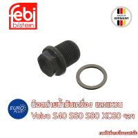 น็อตถ่ายน้ำมันเครื่อง / แหวน Volvo S40 S60 S80 XC60 XC90 FEBI BILSTEIN