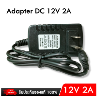 อะแดปเตอร์กล้องวงจรปิด CCTV 12V 2A สำหรับกล้องวงจรปิด