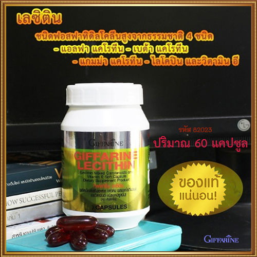 บำรุงสมองgiffarinเลซิตินเสริมสร้างภูมิคุ้มกัน-รหัส82023-จำนวน1กระปุก-60แคปซูล-lung-d-ของแท้100