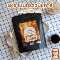 DG ส่งฟรี ผงชานมบราวน์ชูการ์พร้อมชง 500 กรัม (Instant Milk Tea Brown Sugar Flavored Powder)