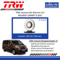 TRW จานเบรก หน้า 304 mm. (V) PEUGEOT EXPERT ปี 2013