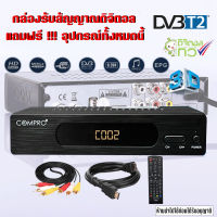 กล่องรับสัญญาน ดิจิตอล กล่องดิจิตอล กล่องทีวี compro T2B 36 ช่อง มีหน้าจอ LED พร้อมปุ่มกดเปลี่ยนช่อง