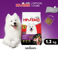 Hajiko ฮาจิโกะ อาหารสุนัขโต รสเนื้อแกะ ขนาด 1.3 KG