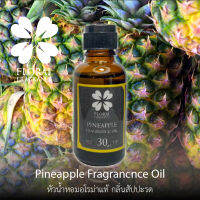 หัวน้ำหอมแท้ กลิ่น สัปปะรด Pineapple Fragrance Oil ขนาด 15,30 ml น้ำมันหอมแท้ สำหรับทำสบู่และอุปกรณสปาและอื่นๆ พร้อมส่ง