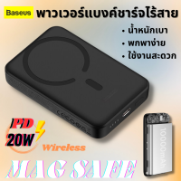 Baseus Magnetic Mini Wireless Fast Charge Power Bank 10000mAh 20W พาวเวอร์แบงค์ไร้สาย แม่เหล็ก ชาร์จเร็ว