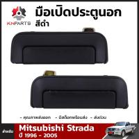 มือเปิดประตู ด้านนอก สีดำ สำหรับ Mitsubishi Strada ปี 1996-2005 (คู่)