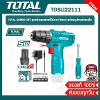 TOTAL COMBO SET ชุดสว่านแบตเตอรี่ไร้สาย+ไขควง พร้อมอุปกรณ์ครบเซ็ท รุ่น TOSLI22111 ของแท้ 100%