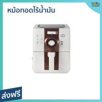 ?ขายดี? หม้อทอดไร้น้ำมัน HOUSE WORTH ปรับอุณหภูมิได้ 200 องศา ทำอาหารได้หลากหลาย รุ่น HW-AF01 - หม้อทอด หม้อทอดไฟฟ้า เครื่องทอดไร้น้ำมัน หม้อทอดเฟรนฟราย หม้อทอดไร้มัน หม้อทอดไม่ใช้น้ำมัน air fryer