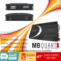 MB Quart DSC-500.1 เครื่องเสียงรถยนต์ พาวเวอร์แอมป์ แอม ClassD แบรนด์เยอรมันแท้ เพาเวอร์รถยนต์ แอมป์ขยายเสียง MT