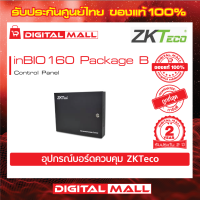 ZKTeco inBIO160 Package B Biometric Multi-Door Controller  อุปกรณ์ควบคุมประตู รับประกัน 2 ปี