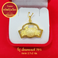 GloryGold จี้ปูหนีบทรัพย์ องค์ทอง หลวงปู่นิ่ม วัดพุทธมงคล เลี่ยมทองแท้ ปลุกเสกแล้ว จี้ทอง จี้พระ แถมฟรีกล่องกำมะหยี่