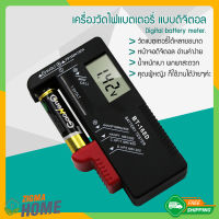 Zigma home - เครื่องวัดถ่าน เครื่องวัดไฟ แบตเตอรี่ แบบดิจิตอล รุ่น BT-168D ทดสอบความจุขนาด AA, AAA, C, D, 9V และแบตเตอรี่กระดุม หรือแบบเหรียญ