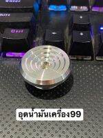 อุดน้ำมันเครื่อง จี้ลาย CNC