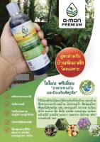 ปุ๋ย ฮอร์โมน  o-mon PREMIUM โอ-โมน พรีเมี่ยม อาหารทางใบพีช ปุ๋ยออร์แกนิค สูตรเร่งดอก สูตรเร่งใบ ปุ๋ยน้ำ