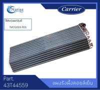 แผงรังผึ้งคอยล์เย็น Carrier Part.43T44559