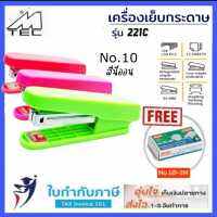 (ฟรีลวดเย็บ) เครื่องเย็บกระดาษ MTAC  รุ่นT-221c