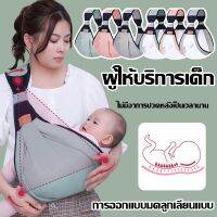 【BermaBaby】เป้อุ้มเด็กทารกแรกเกิด ออกแบบตามสรีรศาสตร์ สลิงห่อตัว ระบายอากาศ มัลติฟังก์ชั่น เป้อุ้ม ปรับได้ ให้นมบุตร