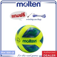 BAL ฟุตบอล MOLTEN ลูกฟุตซอลหนังอัด Futsal PVC th F9A1500-LB(570) SIZE (แถมฟรี ตาข่ายใส่ลูกบอล+เข็บสูบ) ลูกฟุตบอล  เตะบอล