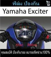 ฟิล์มกันรอยหน้าไมล์ YAMAHA EXCITER