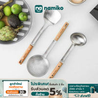 (เซ็ต 3 ชิ้น)Namiko x Taste Plus อุปกรณ์เครื่องครัวสเตนเลสด้ามไม้ TP1