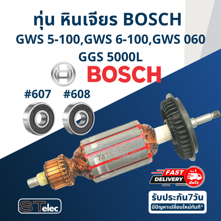 ทุ่น-หินเจียร-bosch-รุ่น-gws-5-100-6-100-gws-060-ggs-5000l-ใช้รุ่นเดียวกัน