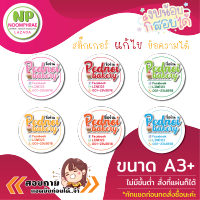 สินค้าที่ 14 สติ๊กเกอร์ bakery 4 ? ฉลากสินค้า ?แก้ไขข้อความได้  ? สติ๊กเกอร์โลโก้ ฉลากสินค้าน่ารัก