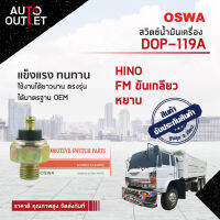 ?OSWA สวิตซ์น้ำมันเครื่อง HINO FM ขันเกลียวหยาบ จำนวน 1 ตัว DOP-119A จำนวน 1 ตัว?