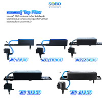 กรองบนตู้ปลา SOBO / WP-880F / WP-1880F / WP-2880F / WP-3880F / WP-4880F กรองบนตู้ กรองน้ำตู้ปลา ปั๊มน้ำ Top Filter